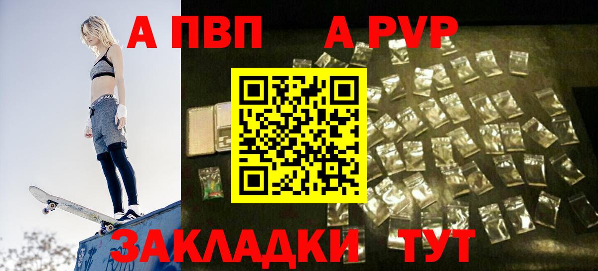 Альфа ПВП  Alpha PVP крисы CK  закладка  Вход с VPN  Сланцы  A PVP мука 