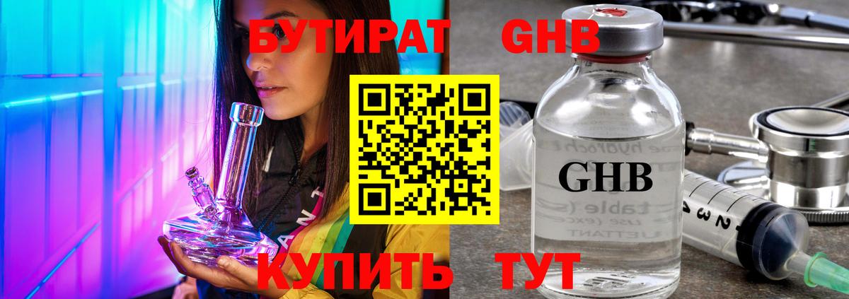 БУТИРАТ  Вход с VPN  Сланцы  Бутират вода 