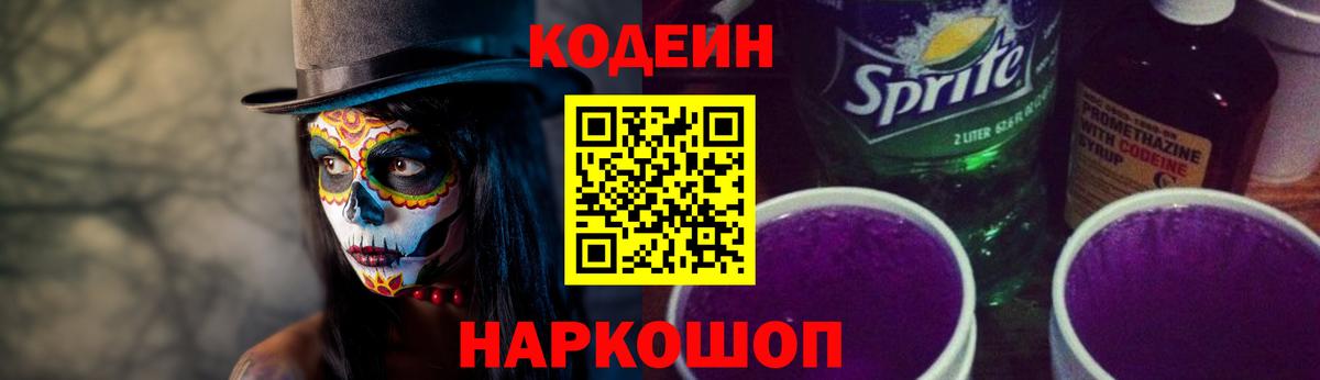 Сланцы  Кодеиновый сироп Lean напиток Lean (лин)  Вход с VPN 