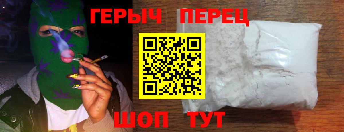 ГЕРОИН герыч  Вход с VPN  Сланцы 